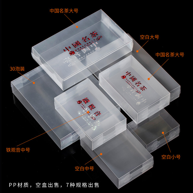 通用半斤中国名茶茶叶PP塑料盒
