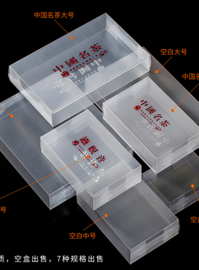 通用半斤中国名茶茶叶PP塑料盒一斤PVC简易包装盒铁观音PC盒子