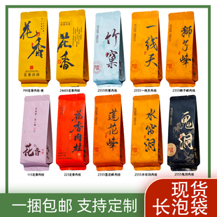 花香肉桂茶叶包装袋莲花峰一线天竹窠鬼洞水帘洞肉桂小泡袋定制