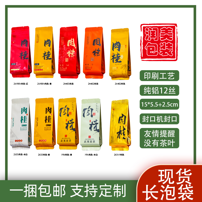 肉桂茶叶独立小包装袋定制单泡袋