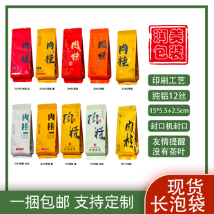 肉桂茶叶独立小包装袋长泡袋分装岩茶茶叶包装小泡袋定制单泡袋子