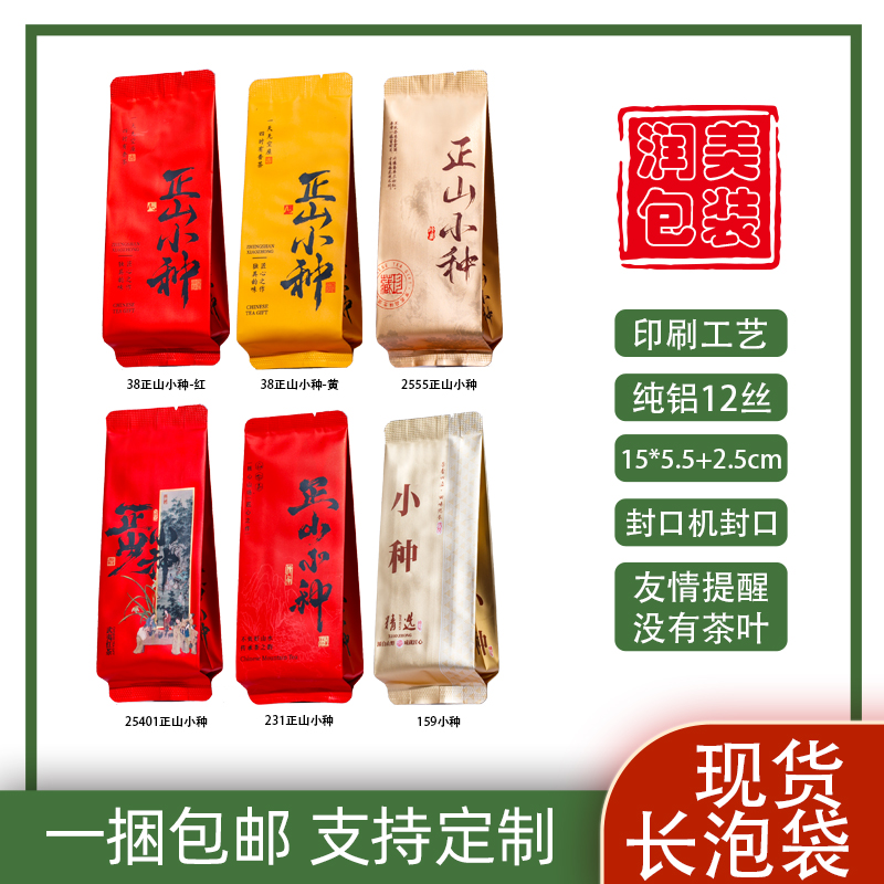 正山小种茶叶包装小泡袋独立小包装袋铝箔分装袋内袋长款泡袋定制