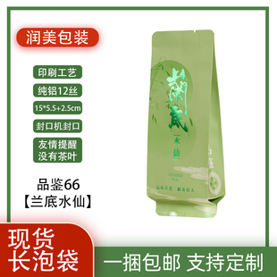兰底水仙分装袋茶叶独立小包装袋小泡袋铝箔袋子8克老枞内袋定制