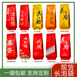 花香大红袍茶叶包装袋小包装袋坑涧果香金奖正岩大红袍小泡袋定制
