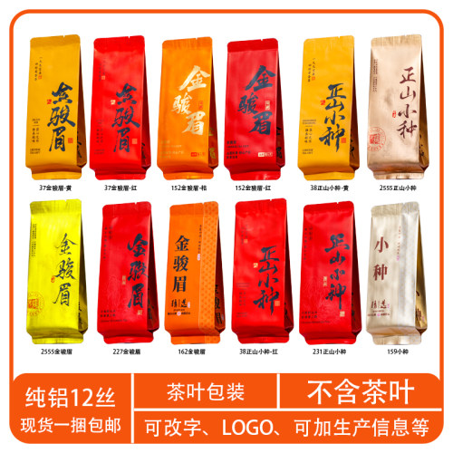 金骏眉茶叶包装袋长泡袋茶叶独立小包装袋正山小种花香小种小泡袋