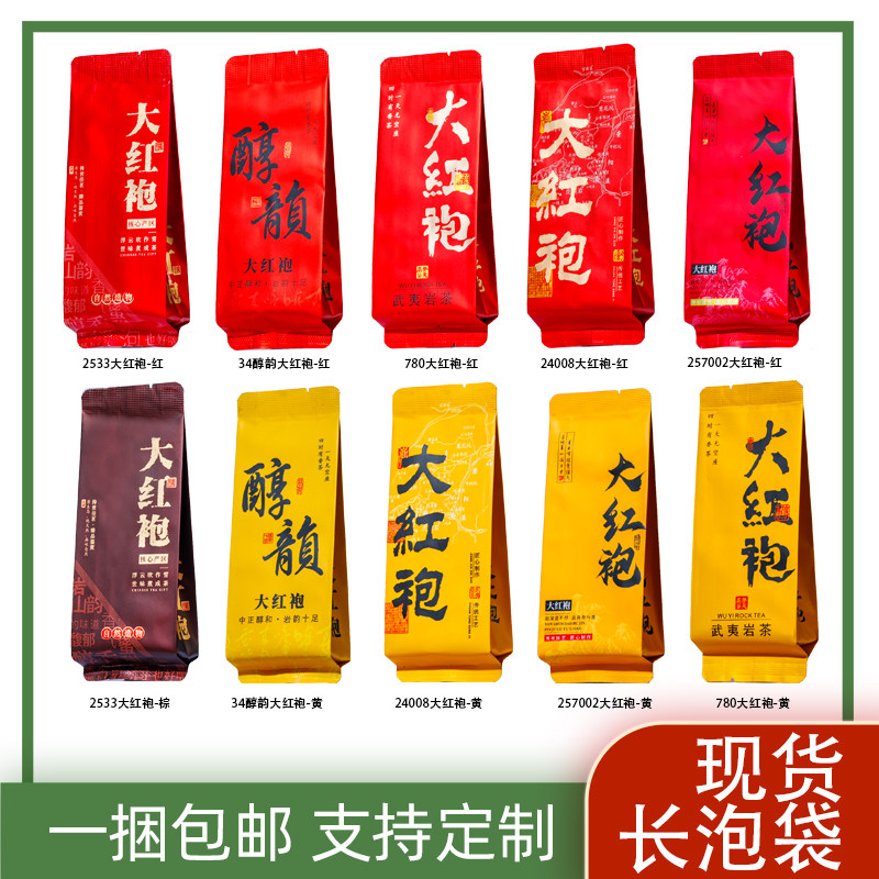 大红袍小泡袋独立小包装袋长泡袋铝箔袋分装袋内袋茶叶包装袋定制,包装,茶叶包装,淘宝优惠券,粉丝福利购,淘宝优惠卷