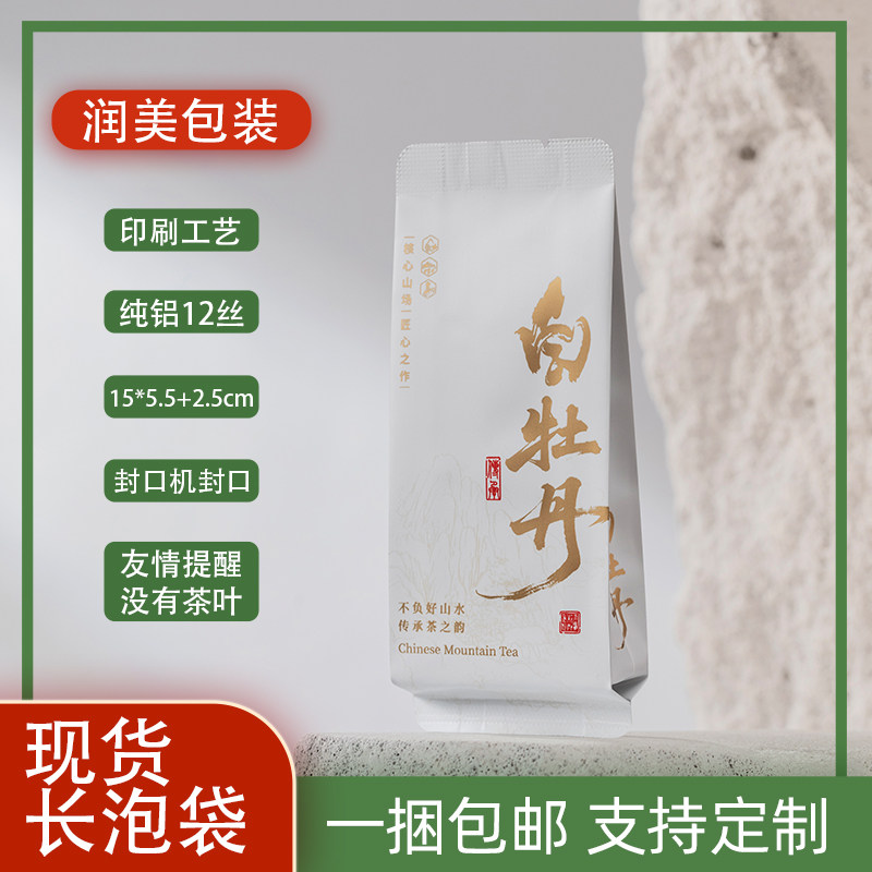 8克白牡丹茶叶包装独立包装袋茶包袋铝箔分装袋子白茶小泡袋定制