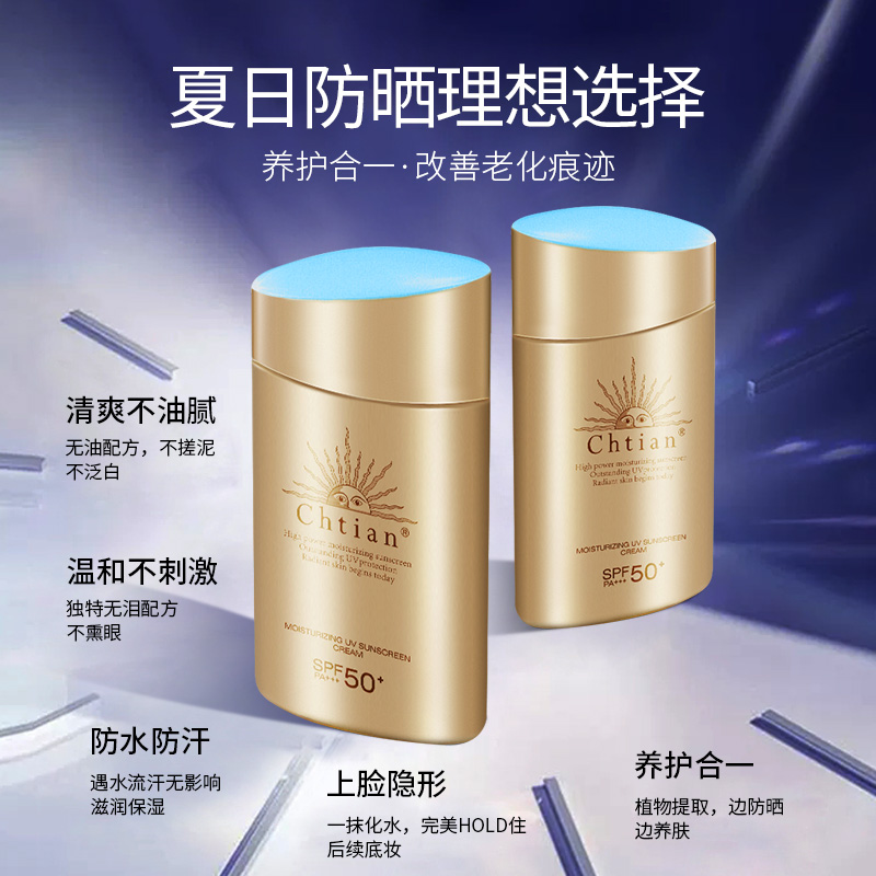 日本进口耐晒小金瓶防晒霜50倍紫外线保湿隔离防水防汗全身保湿乳