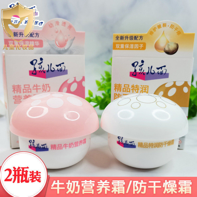孩儿面精品牛奶营养霜50g补水滋润保湿小孩擦脸儿童宝宝护肤面霜