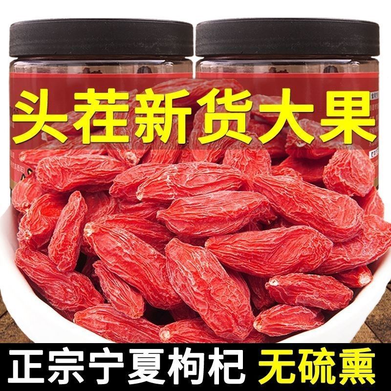枸杞宁夏特一级特级新货枸杞子无硫磺正宗红枸杞干吃泡水泡酒