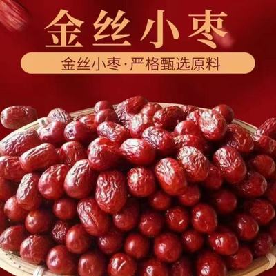 正宗沧州金丝小枣干红枣整箱散装粽子煮粥煲汤火锅店商用小枣小个