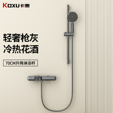 卡煦家用全铜单花洒浴缸冷热水龙头恒温混水阀无顶喷简易淋浴套装