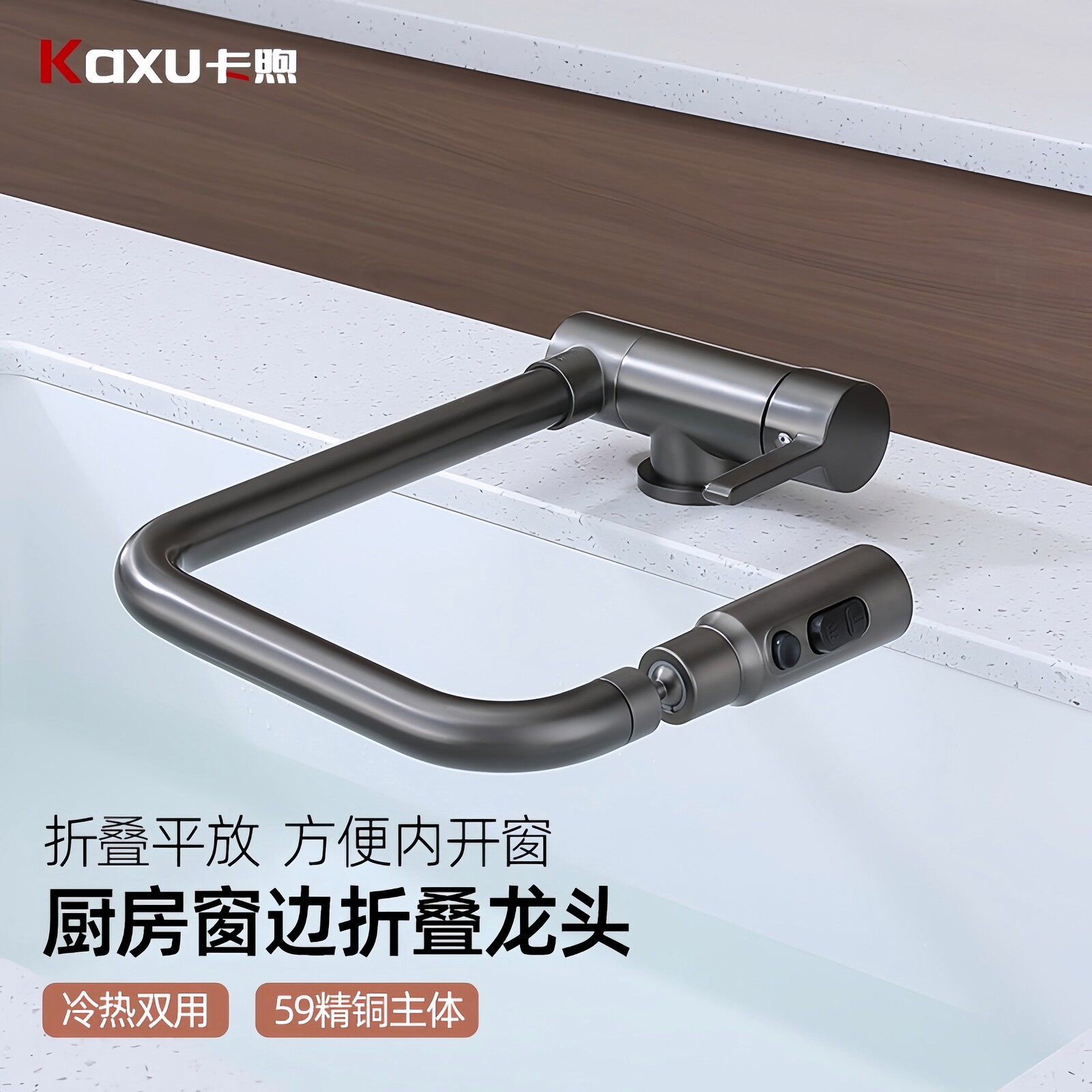 卡煦全铜厨房窗边折叠式水龙头冷热旋转家用内开窗洗菜盆水槽龙头