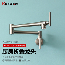 全铜入墙式折叠厨房水龙头单冷伸缩旋转加长灶台净水器龙头直饮水