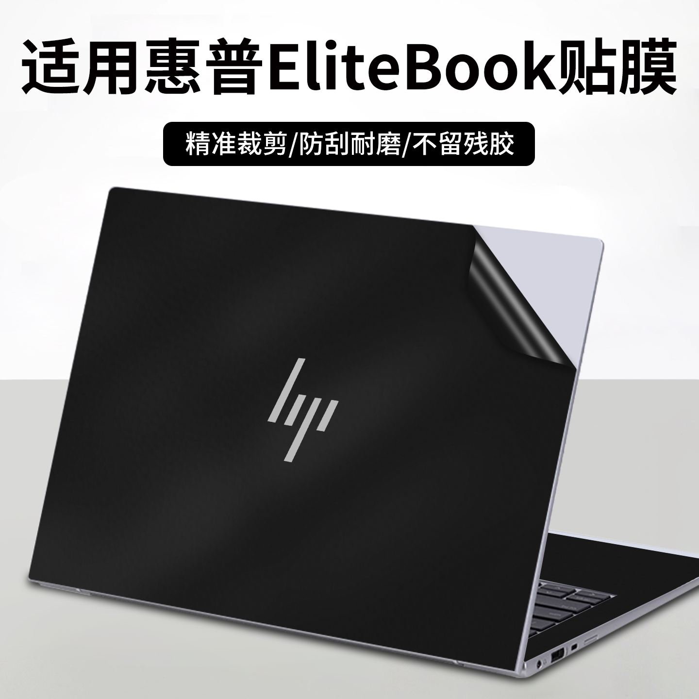 惠普Elitebook835G10简约外壳膜