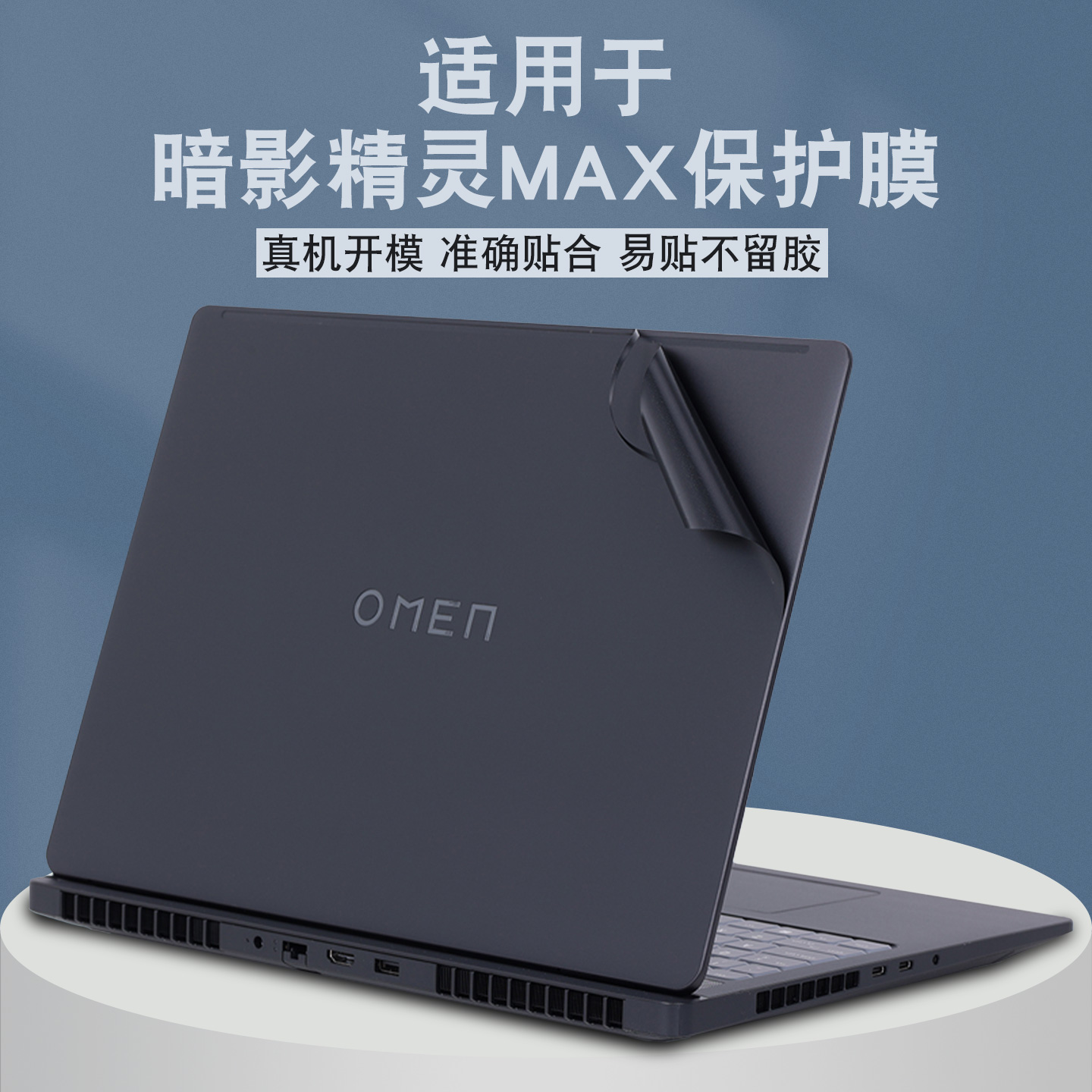 真机开模 防刮耐磨 易贴不留胶