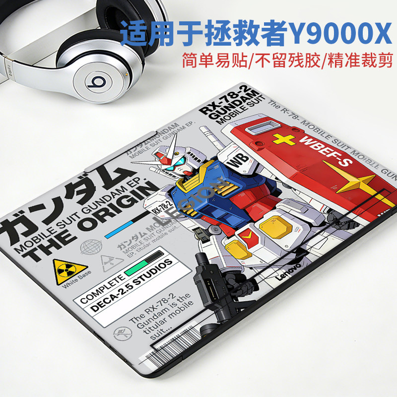 适用于联想拯救者系列外壳保护膜