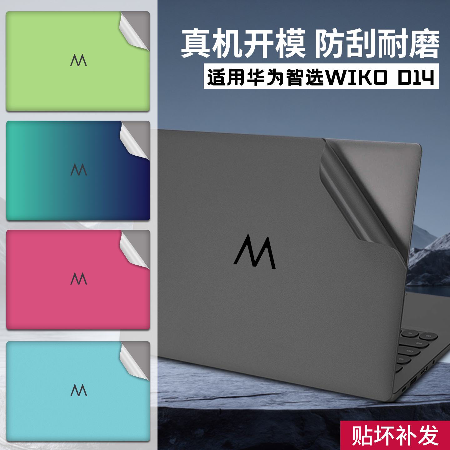 真机开模 防刮耐磨 易贴不留胶