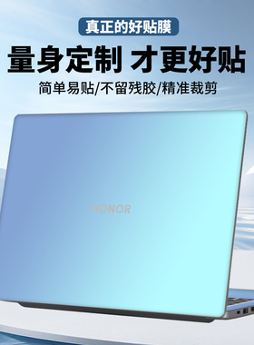 适用荣耀X16笔记本贴膜X16Plus保护膜MagicBook电脑透明贴纸BRG-X外壳膜BRN-H76防刮保护膜外壳贴纸2026新款