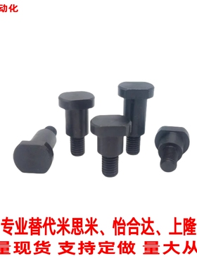 替米思米两平面支点用台阶螺丝CBDBWH4/5/6/8/10/12-1-2-3~20发黑