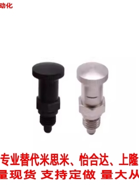 替代怡合达分度销ZAY05/ZAY06 嵌入式精密型 复位型 旋钮柱塞拉销