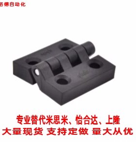 替怡合达树脂蝶形铰链 HHFC11-36 FC11-48 HFC11-62 平型·锥孔型