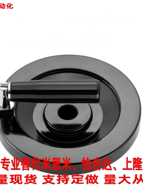 替代米思米树脂实心手轮PHSK80/100/125/150/175/200-10/12/15/16