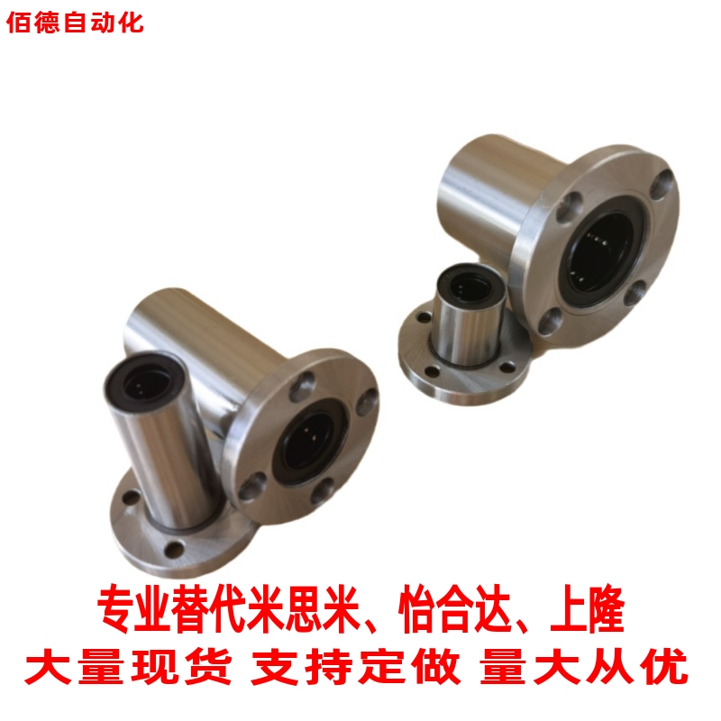 替代米思米LHFR6/8/10/12/16/20/25/30/40/50/60标准法兰直线轴承