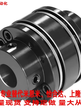 替代怡合达膜片阶梯式联轴器DBN46-D65-d16-e25 DBN41碳钢 高刚性