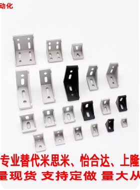 三角直角固定HBLFSN6 HBLFSDD6 HBLFSNT 铝合金型材角度支架6系列