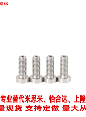 替代米思米内六角通孔型螺栓CBAST3/4/5/6-6-8-10~30不锈钢短头型