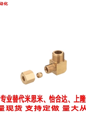 替代米思米黄铜内外螺纹弯管接头SJSML SJSFL SJSXL6A/8A/10A/15A