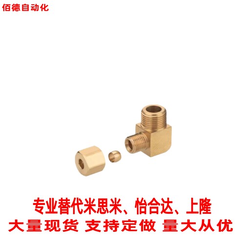 替代米思米黄铜内外螺纹弯管接头SJSML SJSFL SJSXL6A/8A/10A/15A