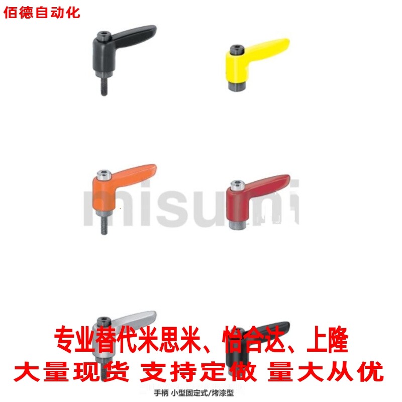 替代米思米短型手柄CLMSC4/5/6/8-8/12/16/20/25/32 小型固定把手