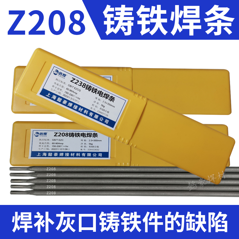 Z208/Z238/Z248/Z258/Z122Fe/Z116/Z117/Z100铸铁球墨生铁焊条3.2