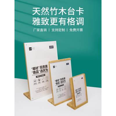 竹材木质台卡强磁台签透明l型亚克力奶茶店A4桌面广告展示牌立牌