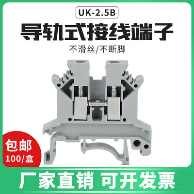 铜件导轨式uk接线端子UK2.5B/3n/5n/6n/10n/16电压电流接地端子排