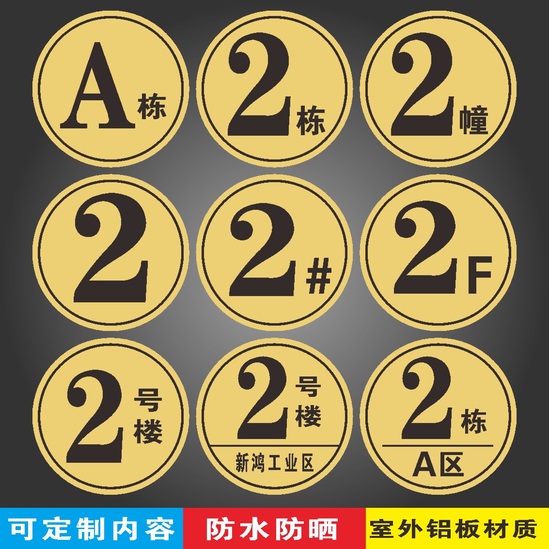 1幢2幢5678幢3栋4栋A栋B幢公寓写字楼大号楼栋标识牌标志牌外楼幢牌套房楼栋牌小区楼号牌大厦铝板楼栋号定制