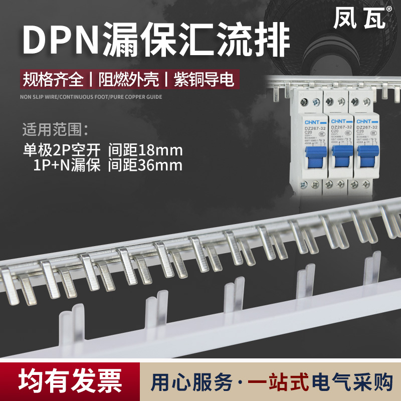 DPN漏电汇流排1P+N63A紫铜排单极两匹微型空开断路器汇流连接铜排-封面