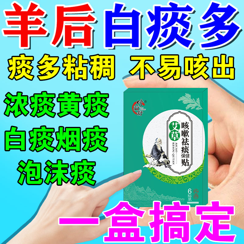 阳后咳嗽有白痰止咳化痰润肺贴痰多咳不出白痰黄痰浓痰化痰祛痰贴 婴童用品 宝宝贴 原图主图