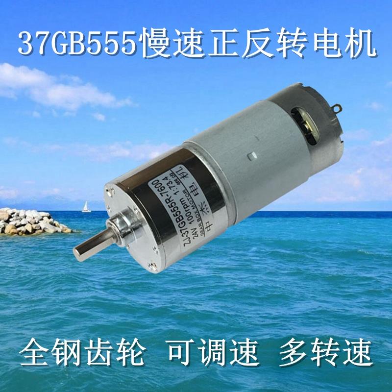 直流电机12V24V低速大力矩37GB555减速慢速低压马达可调速正反转