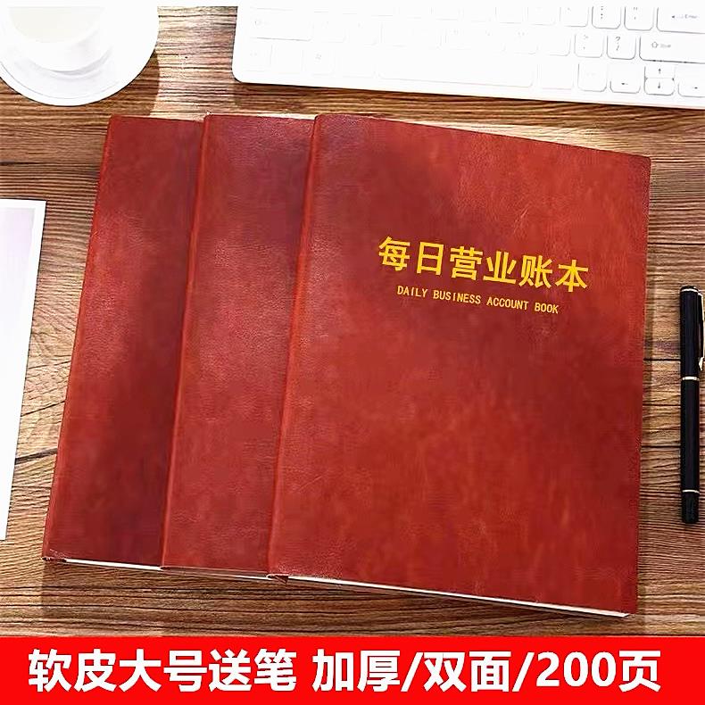 每日营业账本现金日记账本做生意用品记帐出入明细账收入支出帐本 文具电教/文化用品/商务用品 账本/账册 原图主图