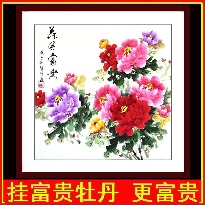 牡丹花挂画纯手绘国画牡丹图字画画芯卧室牡丹画手工画真迹装饰画