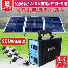 太阳能发电系统家用全套220v一体机小型多功能移动电源户外光伏板