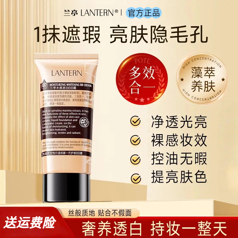 水感透白BB霜遮瑕美白不脱妆持久保湿自然色裸妆提亮素颜霜女