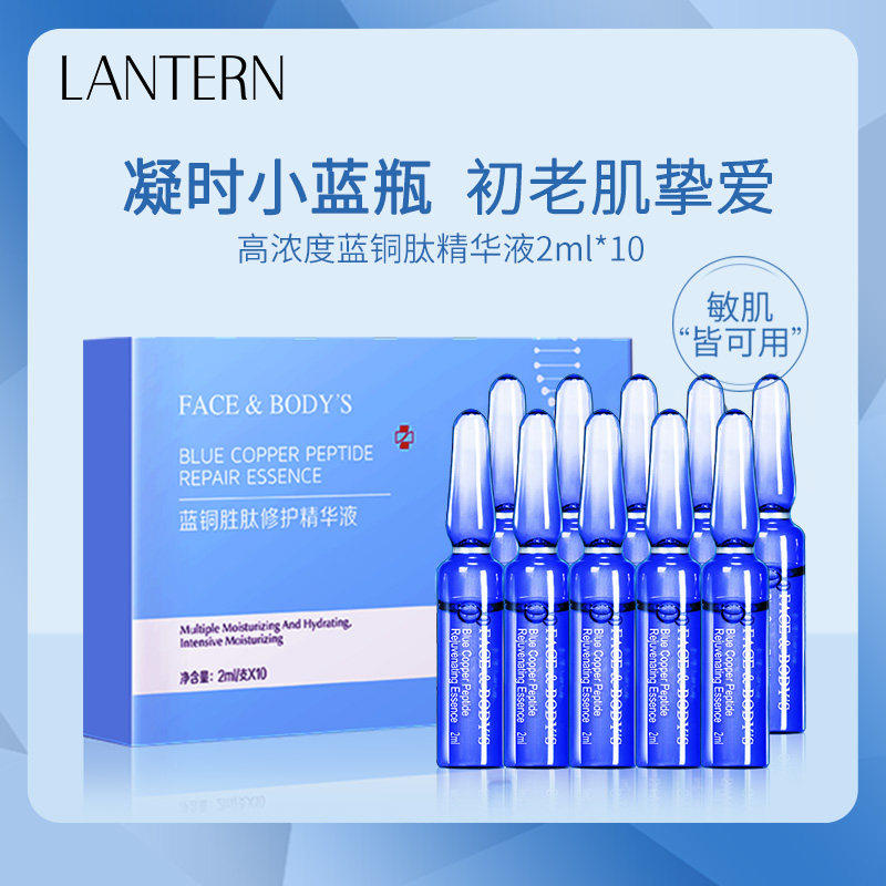 兰亭蓝铜胜肽修护精华液紧致提亮滋养保湿安瓶官方旗舰店正品护肤