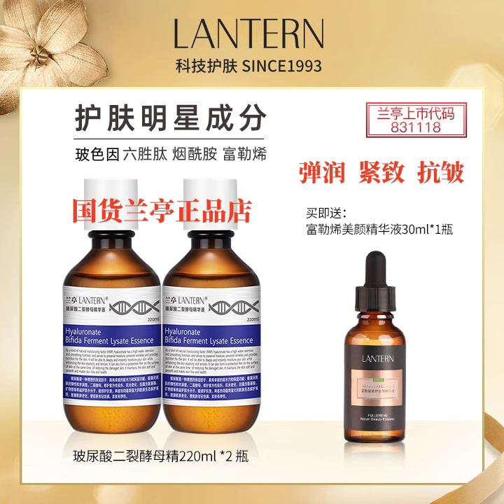兰亭玻尿酸二裂酵母精华液补水修复原液玻色因紧致舒缓衰老正品女