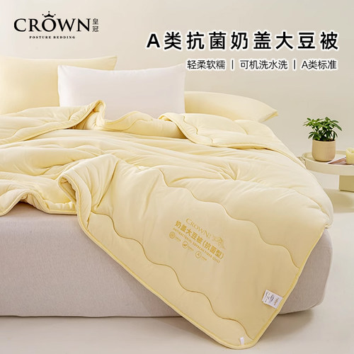 皇冠奶盖大豆被抗菌型保暖春秋被冬被家用大豆纤维被芯四季通用