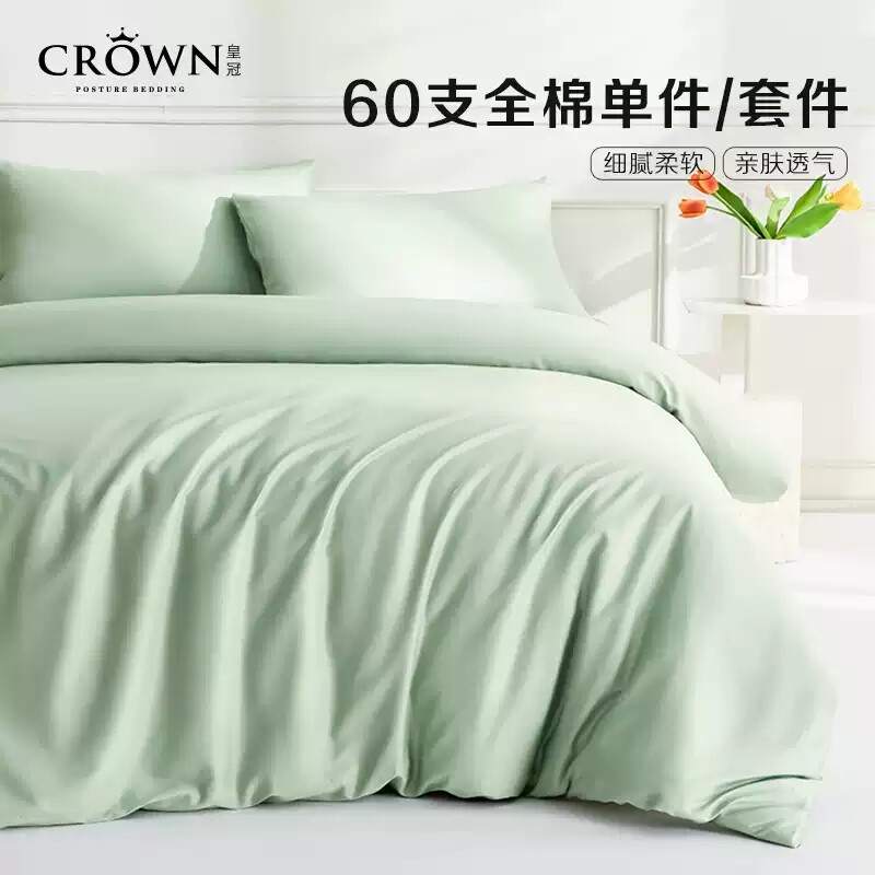 皇冠A类100%纯棉轻奢四件套
