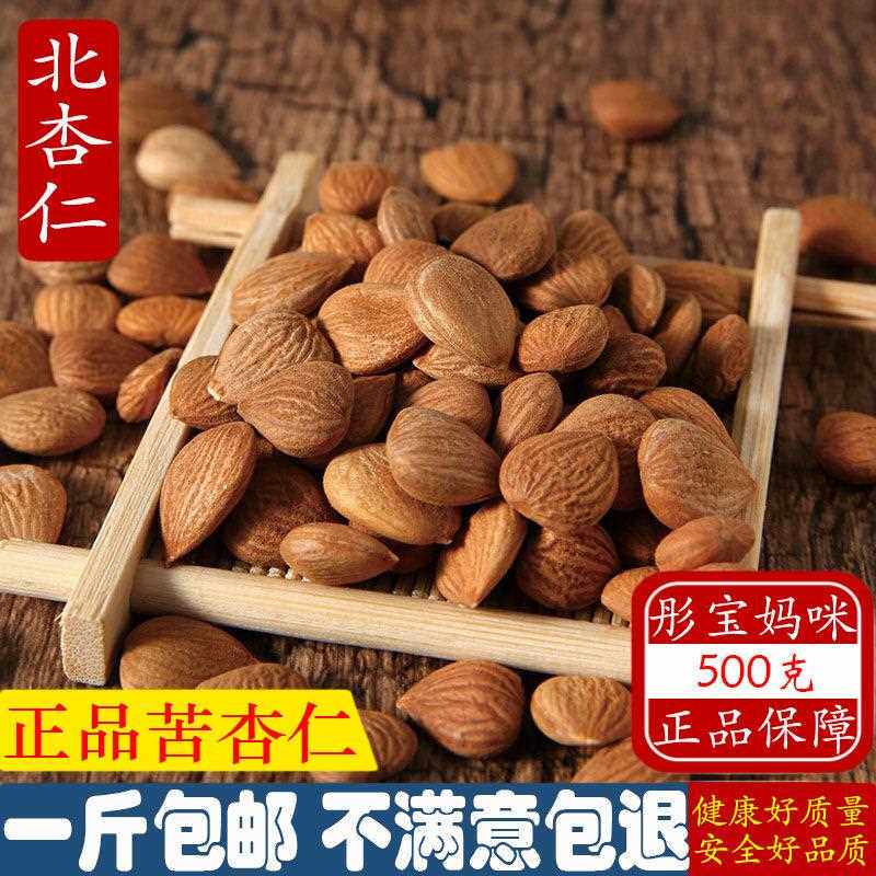 新货承德苦杏仁野生苦杏仁山北杏仁坚果原味生药用苦杏仁散装一斤